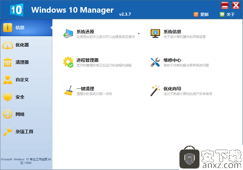 Windows 10 Manager Win10总管