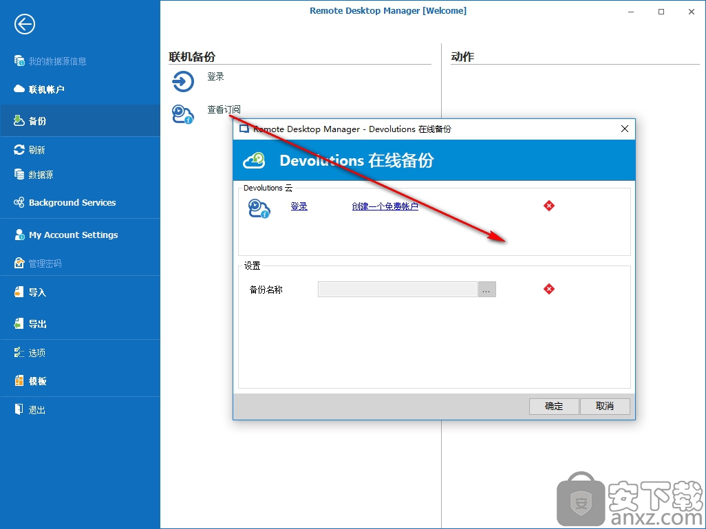 Remote Desktop Manager(远程桌面管理器)