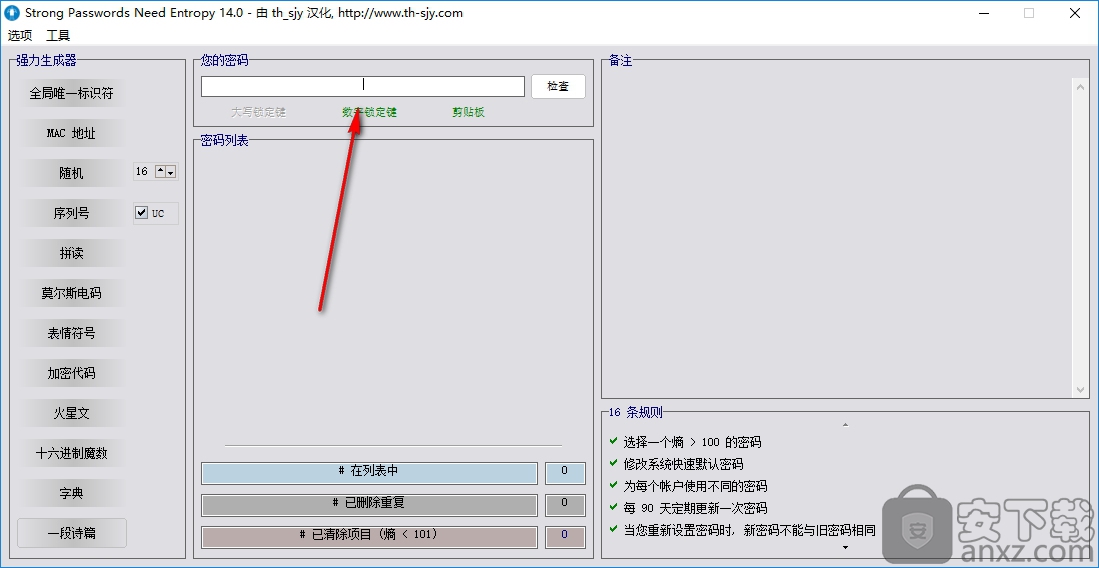 Strong Passwords Need Entropy(密码生成器)