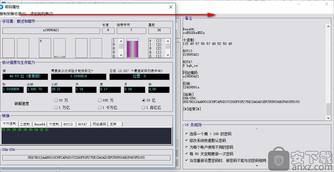 Strong Passwords Need Entropy(密码生成器)