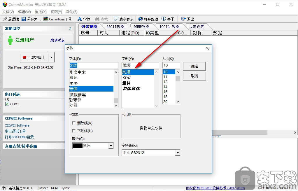 串口监视精灵