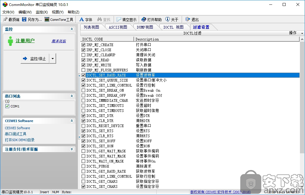 串口监视精灵