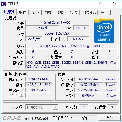 CPU检测工具 CPU-Z