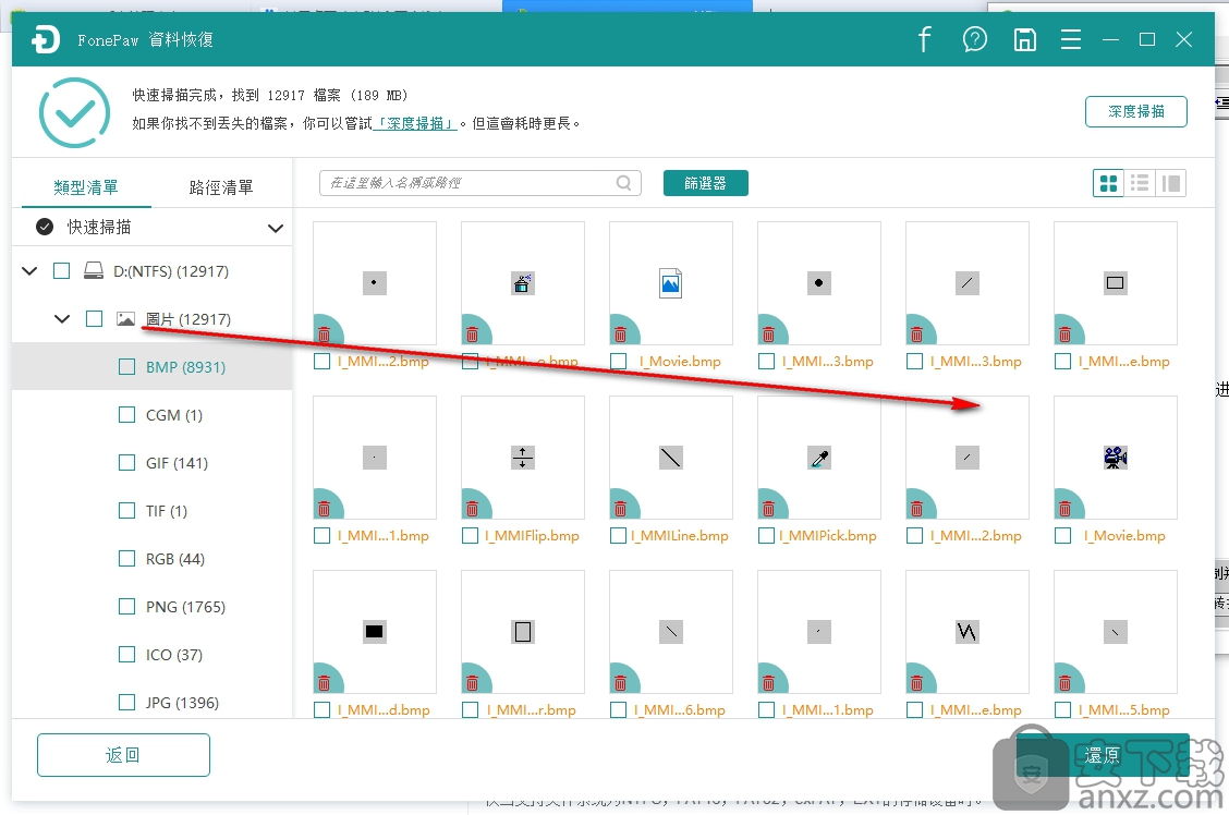 fonepaw data recovery中文-數據恢復軟件 v1.1.10 - 安下載