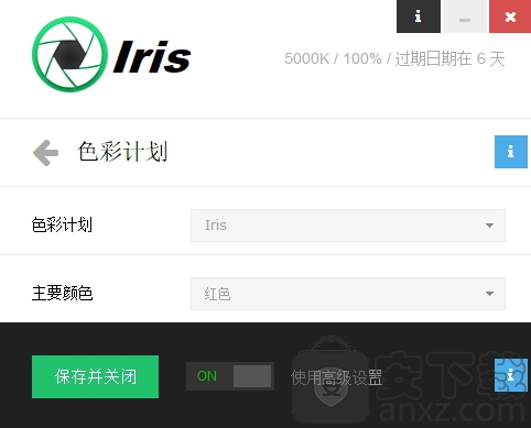 Iris Pro(防蓝光护眼软件)