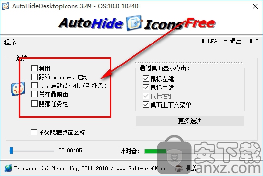 AutoHideDesktopIcons(自动隐藏桌面图标)