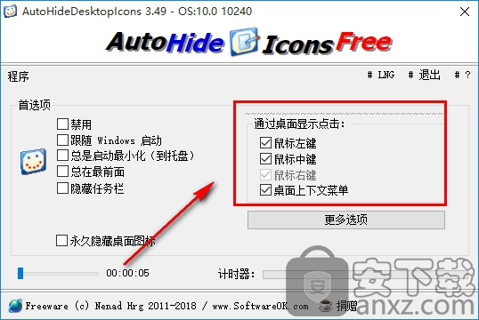 AutoHideDesktopIcons(自动隐藏桌面图标)