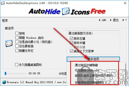 AutoHideDesktopIcons(自动隐藏桌面图标)