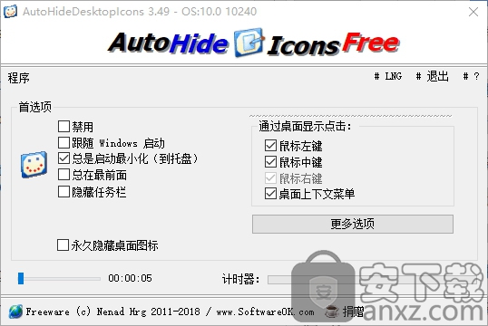 AutoHideDesktopIcons(自动隐藏桌面图标)