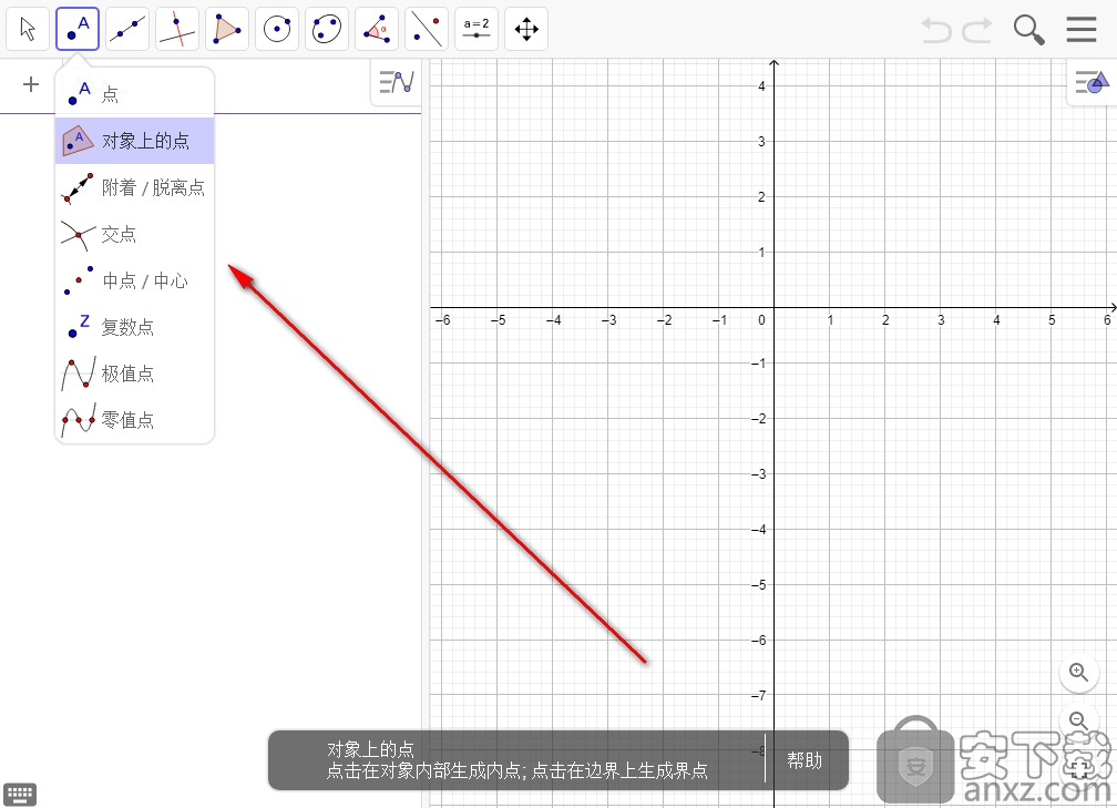 GeoGebra(动态数学软件)