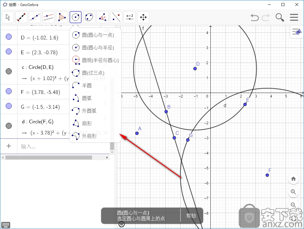 GeoGebra(动态数学软件)