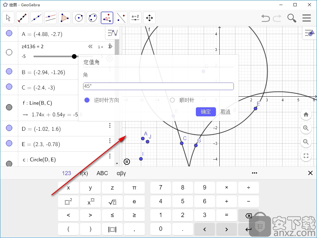 GeoGebra(动态数学软件)