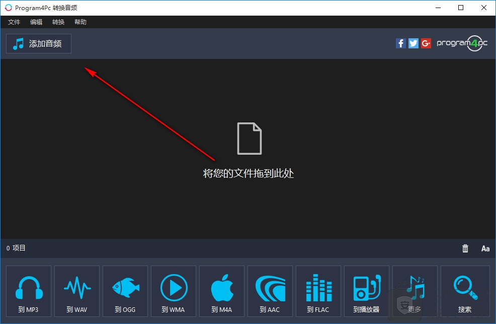 Program4Pc Audio Converter Pro(多功能音频转换器)