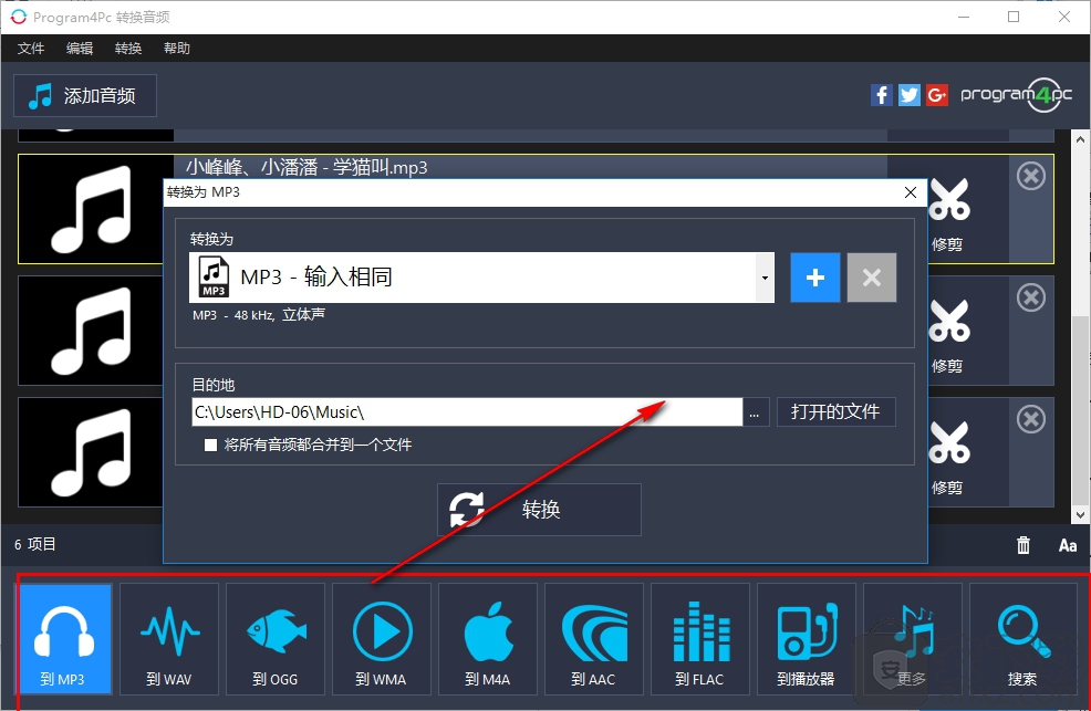 Program4Pc Audio Converter Pro(多功能音频转换器)