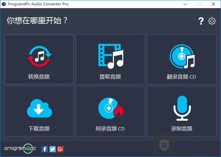 Program4Pc Audio Converter Pro(多功能音频转换器)