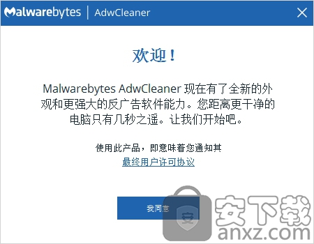 AdwCleaner(去广告工具栏软件)