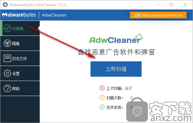 AdwCleaner(去广告工具栏软件)