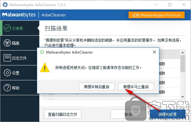 AdwCleaner(去广告工具栏软件)