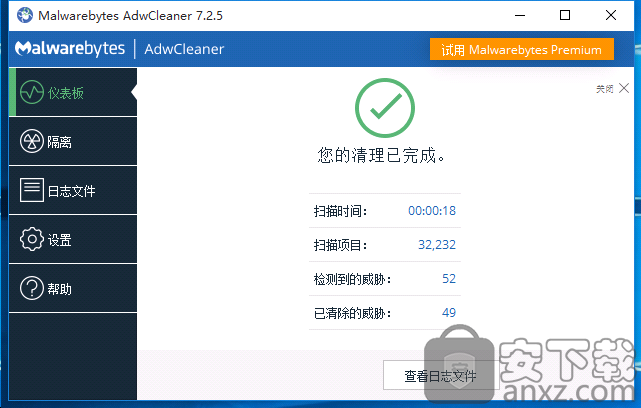 AdwCleaner(去广告工具栏软件)