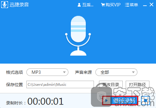 迅捷電腦錄音軟件-電腦錄音軟件 v1.0 官方版 - 安下載