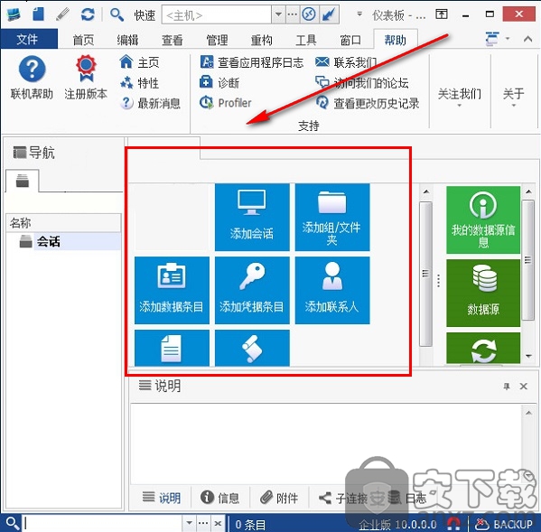 Devolutions Remote Desktop Manager(远程桌面管理)