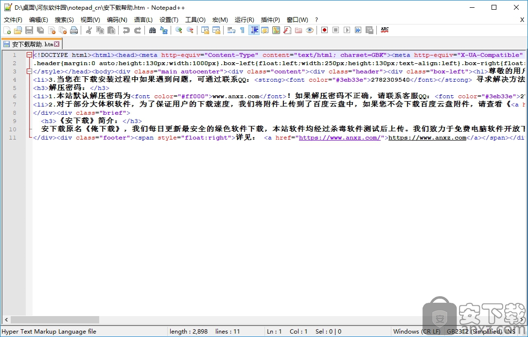 文本编辑器 Notepad++