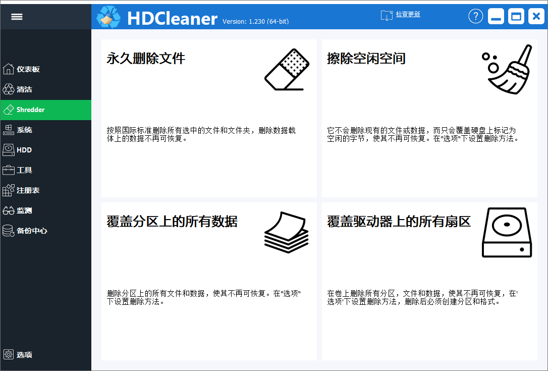 硬盘清洁器(HDCleaner)