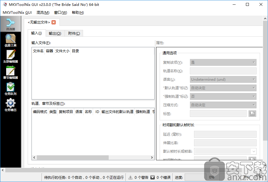 MKV封装工具包 MKVToolNix