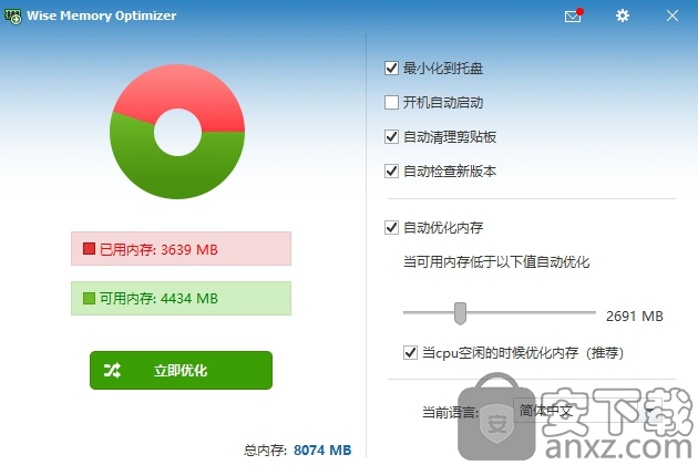 Wise Memory Optimizer(内存优化工具)