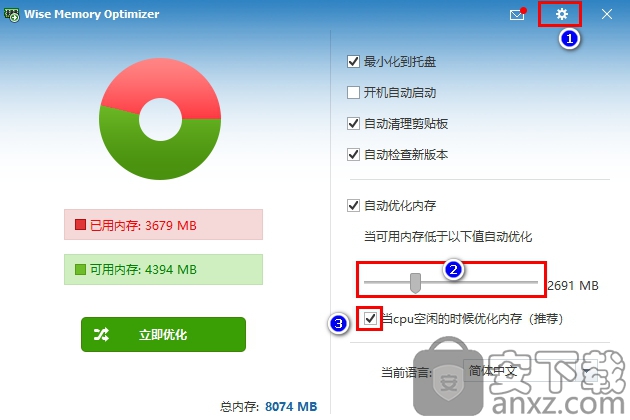 Wise Memory Optimizer(内存优化工具)