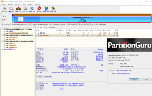 Eassos PartitionGuru v4.9.5 官方版