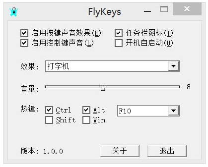模拟机械键盘音效 FlyKeys v1.0 绿色版