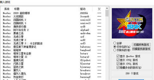 街机模拟器(所有模拟游戏) V1.6 纯净珍藏版