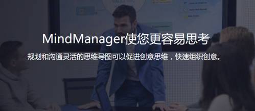 视觉化思考软件 Mindjet MindManager 2018.18.2.110 中文注册版