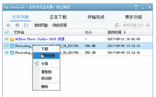 百度网盘下载器 Pan Download