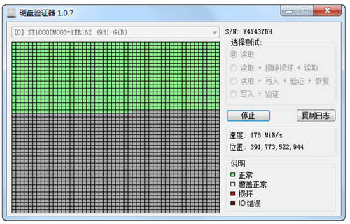 硬盘验证器