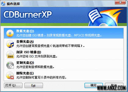 免费刻录软件 CDBurnerXP