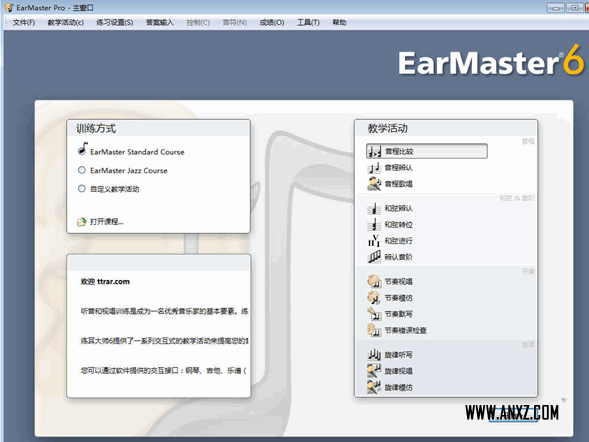 练耳大师 EarMaster Pro 7.0 官方版